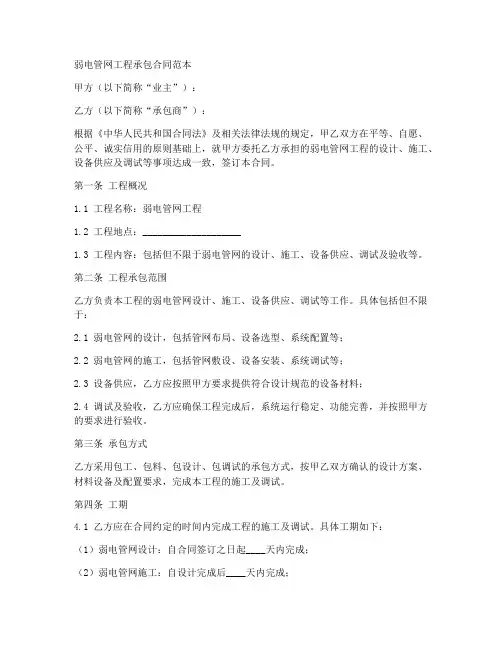 弱电管网工程承包合同范本