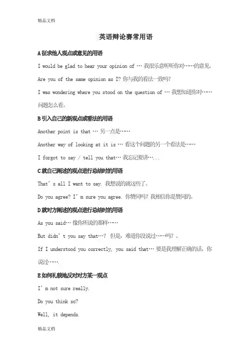 最新英语辩论赛常用语