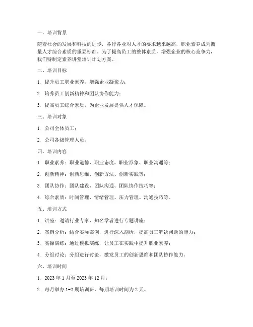 素养讲堂培训计划方案设计
