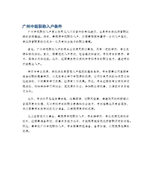 广州中级职称入户条件