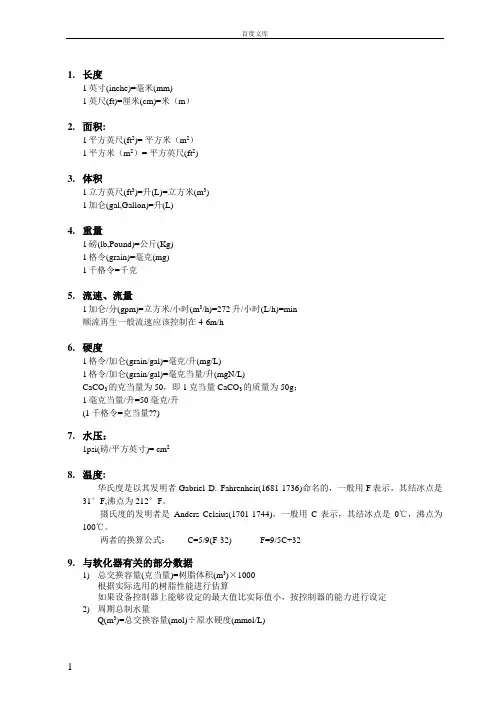 常用单位换算及计算