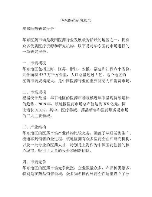 华东医药研究报告