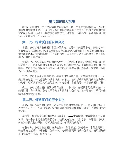 厦门旅游三天攻略