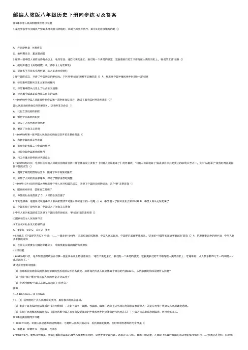部编人教版八年级历史下册同步练习及答案