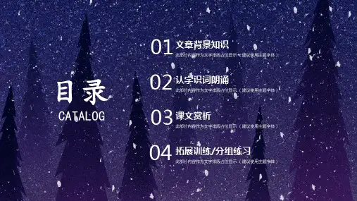 学校教育多媒体公开课教学设计PPT模板 (15)(1)