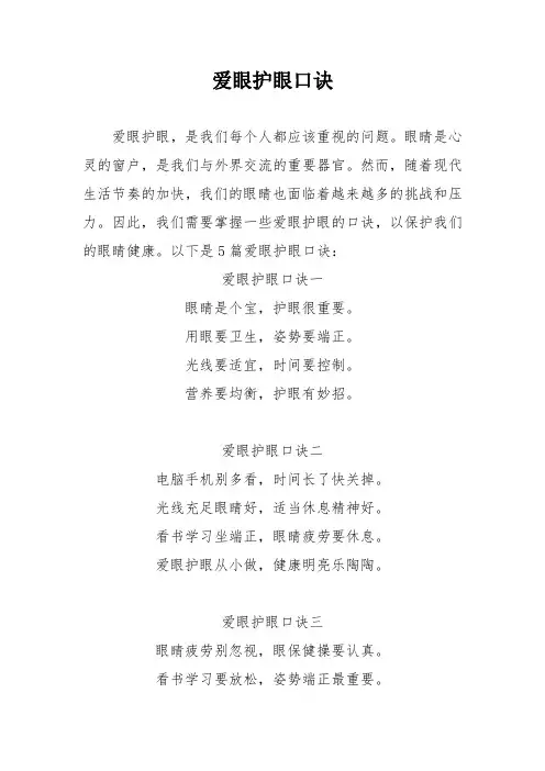 爱护眼睛的口诀