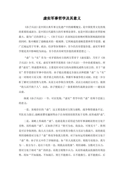 孙子兵法——虚实军事哲学