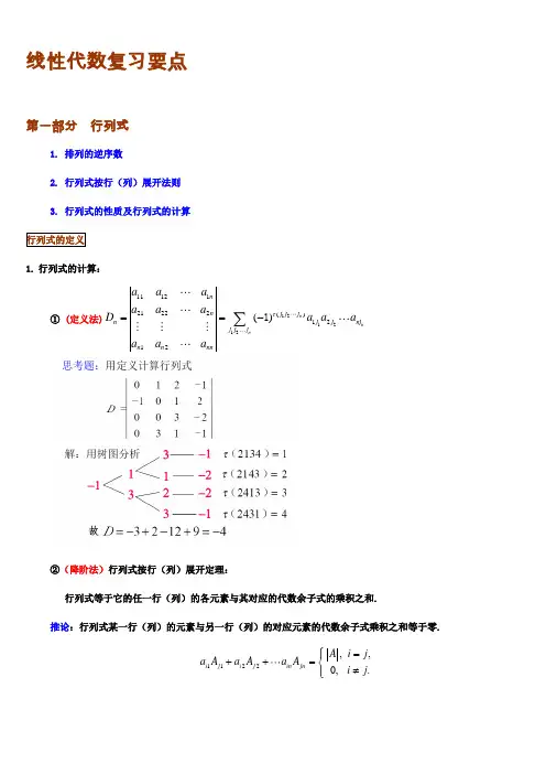 线性代数知识点归纳