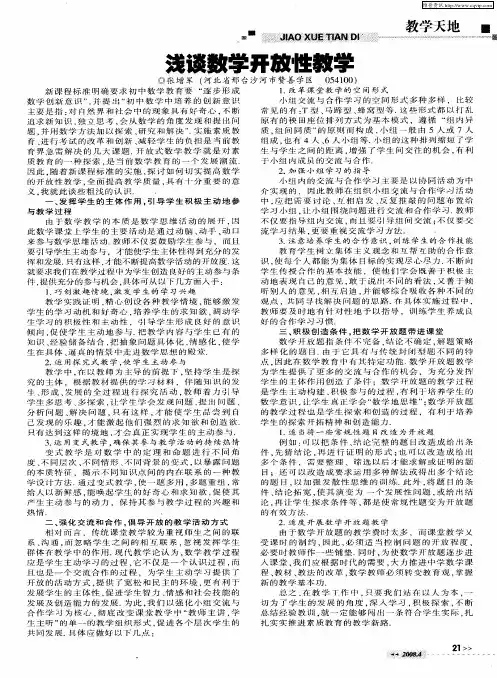 浅谈数学开放性教学