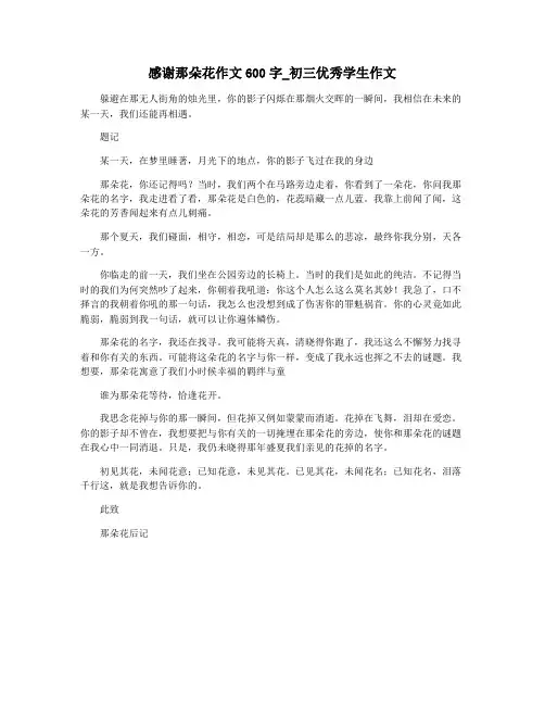 感谢那朵花作文600字_初三优秀学生作文