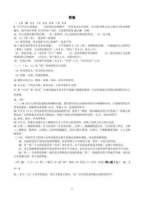 适应性考试答案(语文)