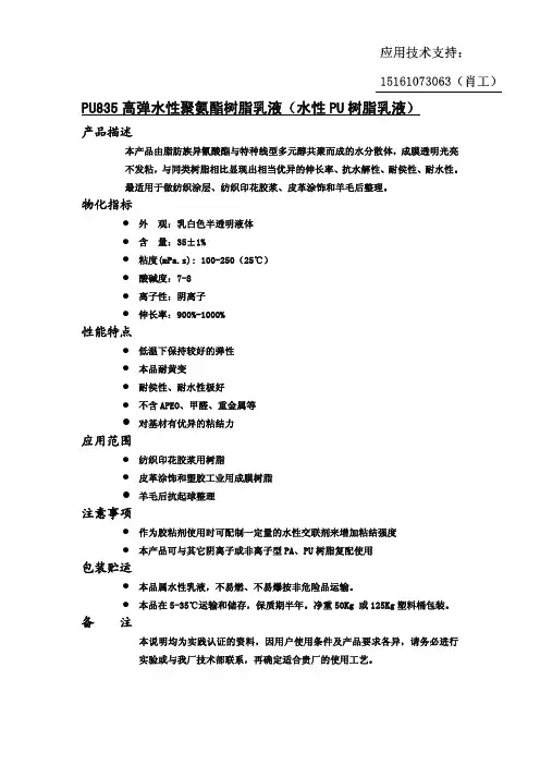 835高弹水性聚氨酯树脂乳液(水性PU树脂乳液)