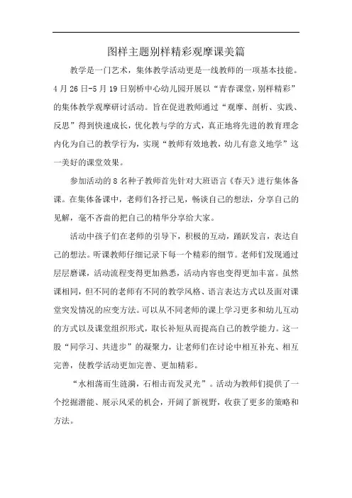 图样主题别样精彩观摩课美篇