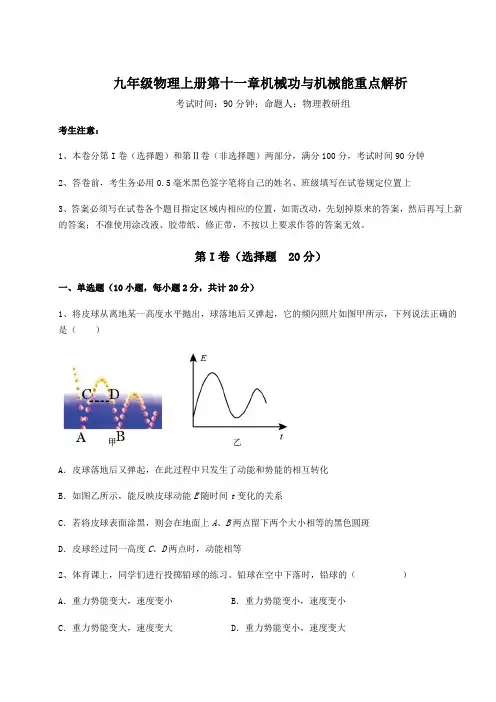 考点攻克沪粤版九年级物理上册第十一章机械功与机械能重点解析练习题(含答案解析)
