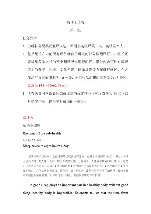 2翻译工作坊_第三组