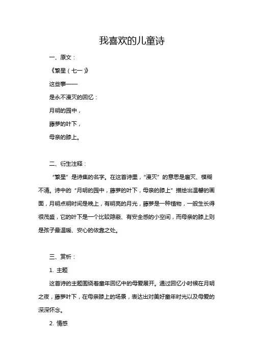 我喜欢的儿童诗