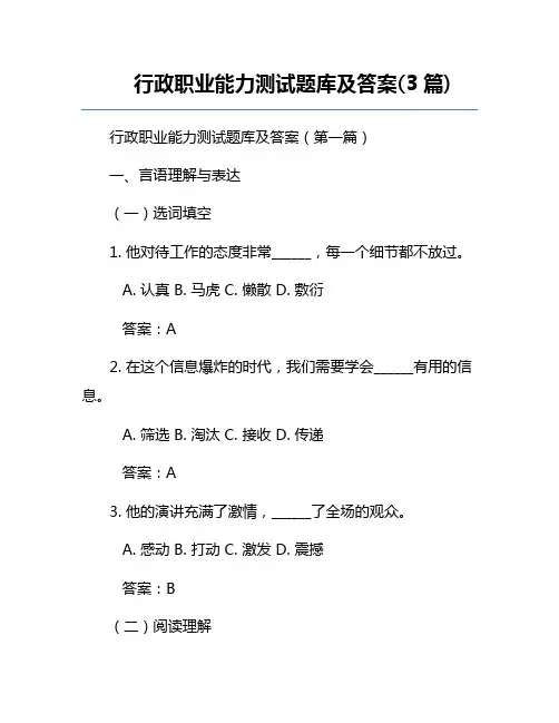 行政职业能力测试题库及答案(3篇)