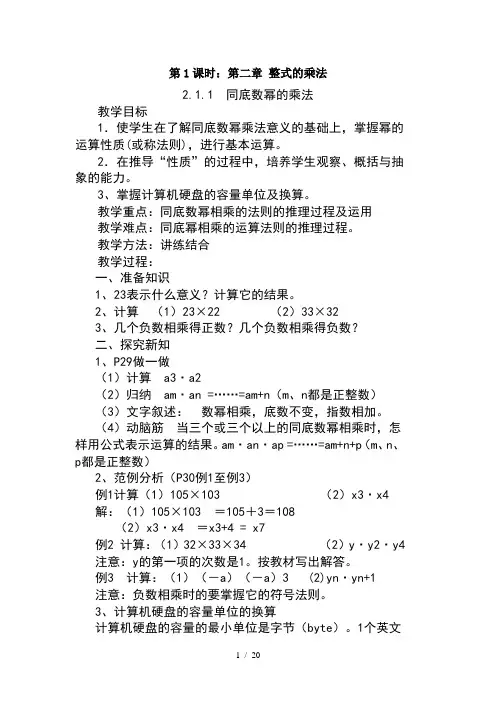 新湘教版七年级下册第二章整式乘法教案