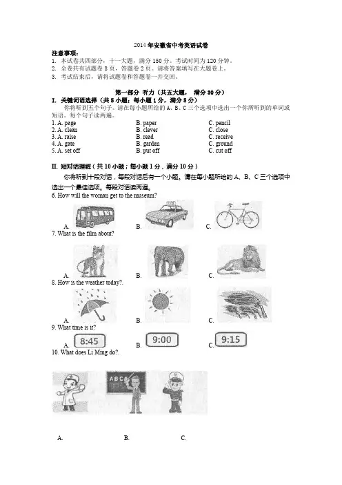 2014年安徽省中考英语试卷+答案+解析