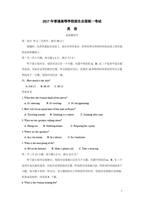 2017高考浙江卷英语试卷及答案(word版)