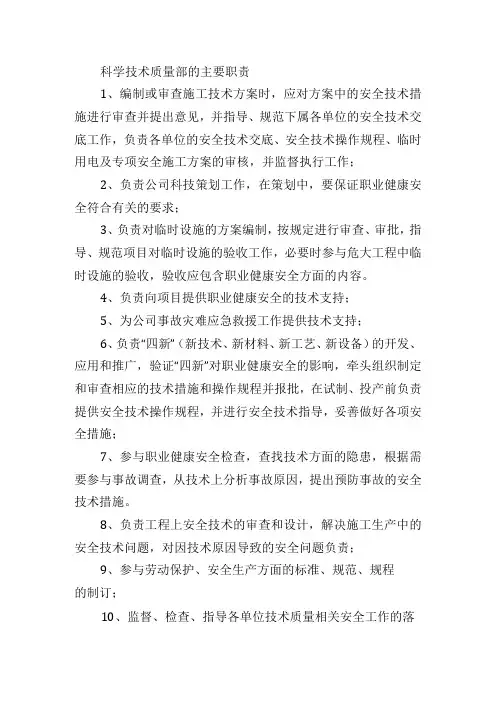 科学技术质量部的主要职责