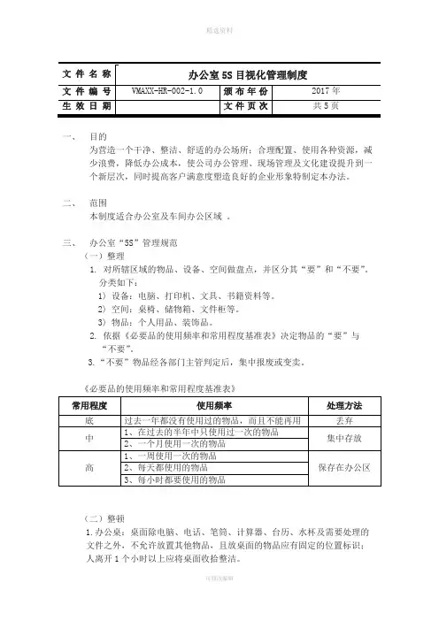 办公室5S目视化管理制度