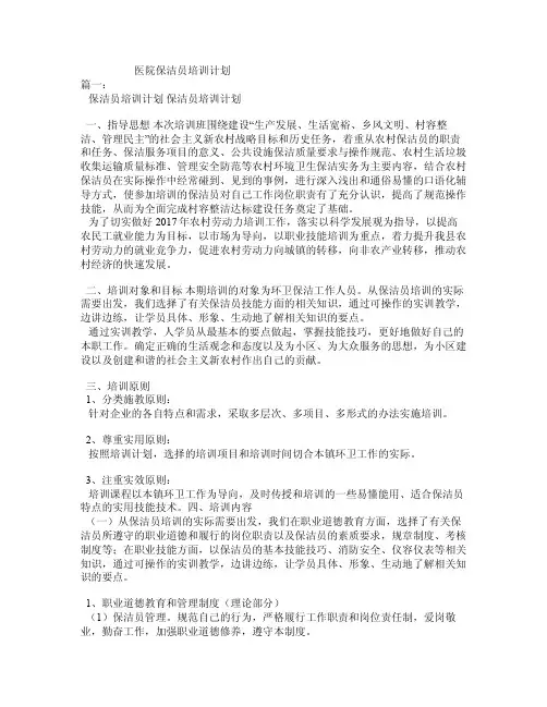 医院保洁员培训计划