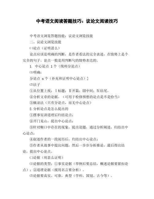 中考语文阅读答题技巧：议论文阅读技巧