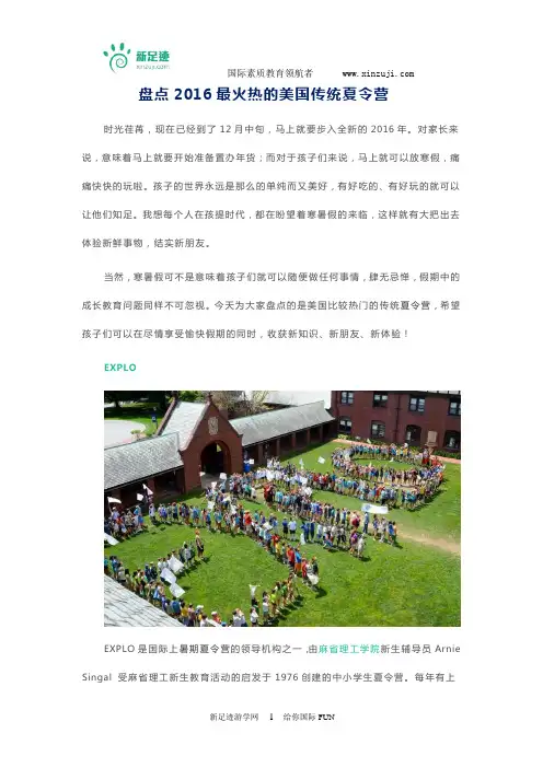 盘点2016最火热的美国传统夏令营