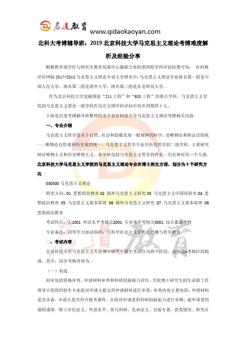 北科大考博辅导班：2019北京科技大学马克思主义理论考博难度解析及经验分享