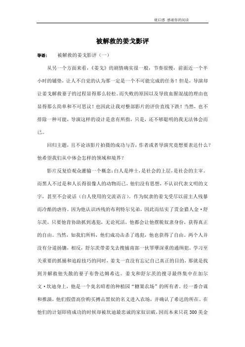 被解救的姜戈影评