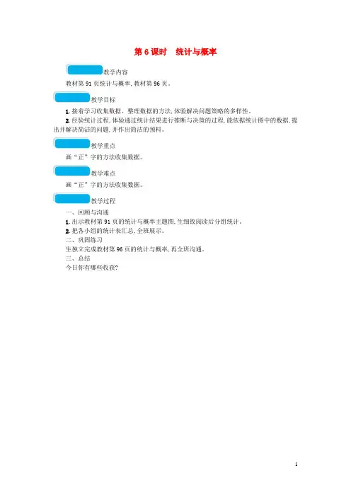 2024春二年级数学下册总复习第6课时统计与概率教案北师大版