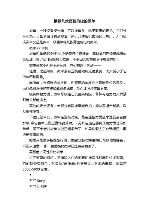 推荐几款高性价比的微单