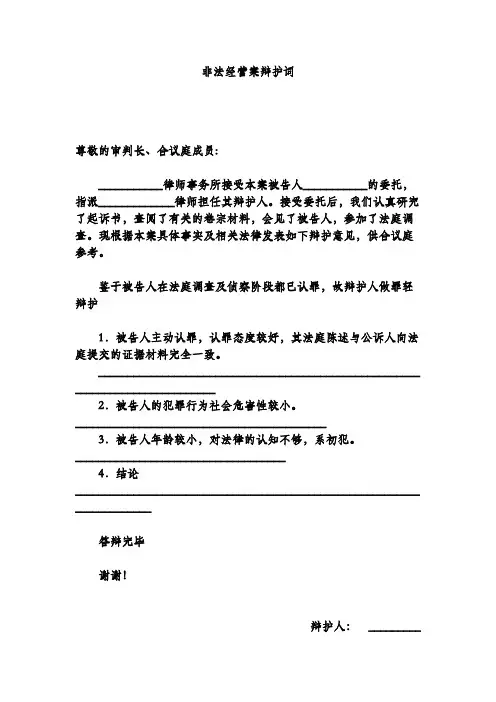 非法经营案辩护词