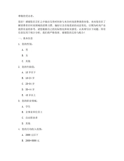 时尚消费调查问卷模板