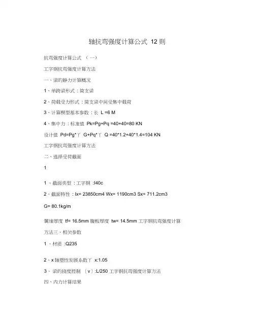 轴抗弯强度计算公式12则
