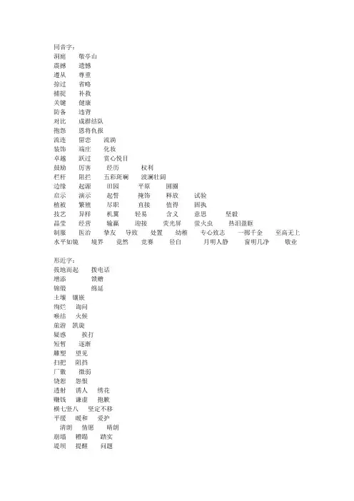 四下复习资料之同音字形近字