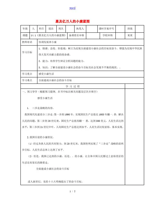 九年级道德与法治下册 第六单元 关注国家科学发展 第14课 协调发展奔小康 第1框《惠及亿万人的小康
