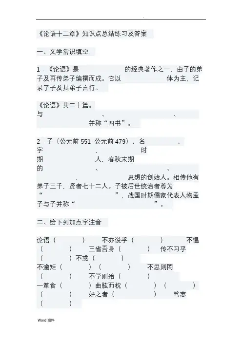 论语十二章练习及答案