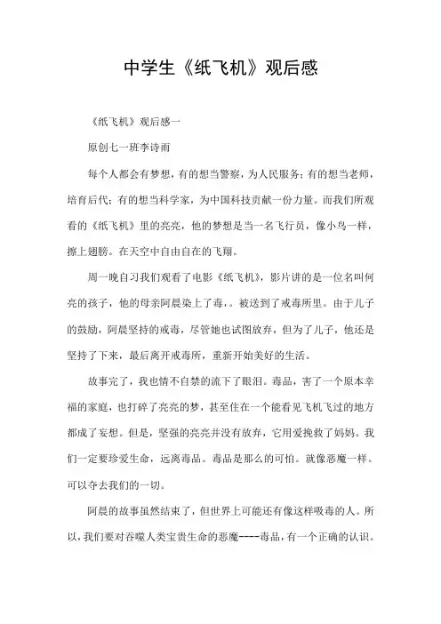 中学生《纸飞机》观后感 