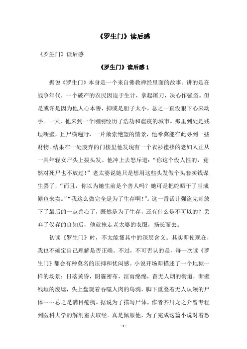 《罗生门》读后感