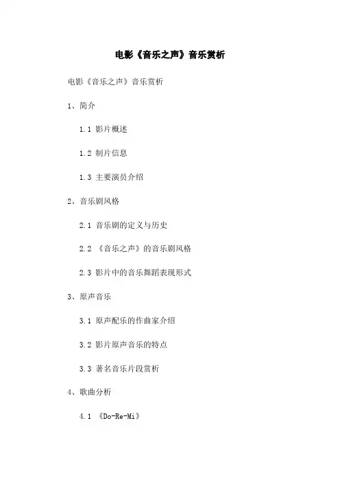 电影《音乐之声》音乐赏析