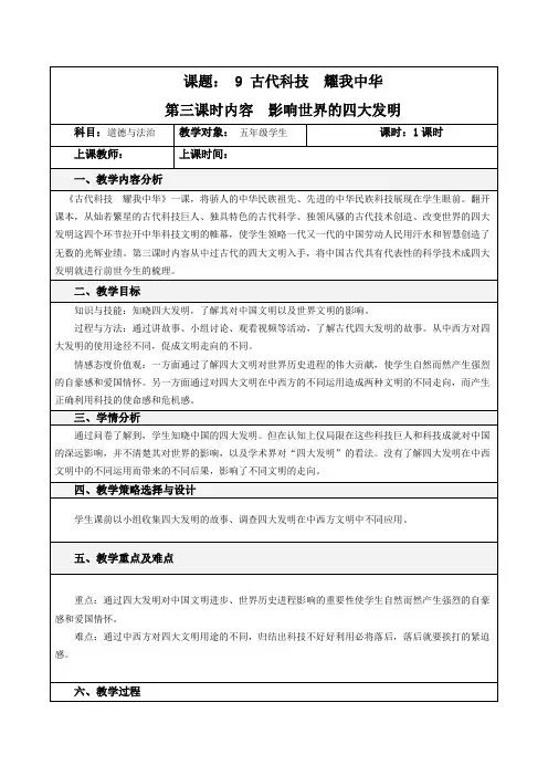 五上道法《影响世界的四大发明》教学设计