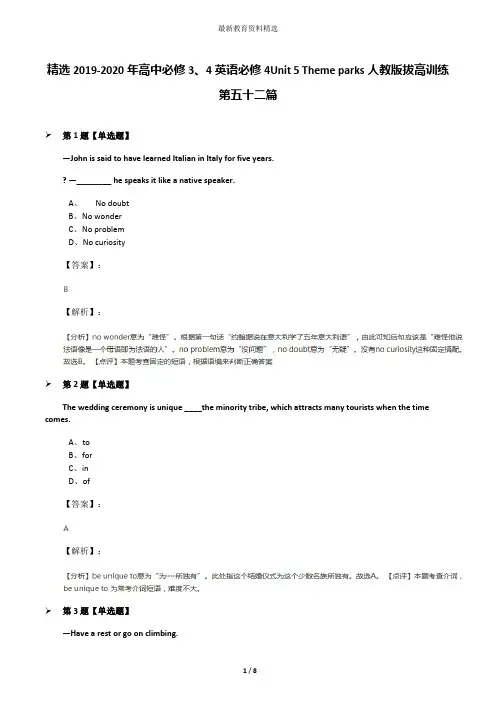 精选2019-2020年高中必修3、4英语必修4Unit 5 Theme parks人教版拔高训练第五十二篇