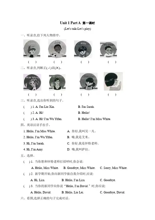 PEP新人教版三上英语Unit 1 Hello! Part A 第一课时课课练及答案