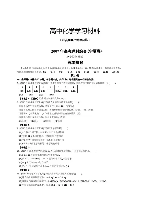 高考化学复习高考理综化学部分(宁夏卷) (2).docx
