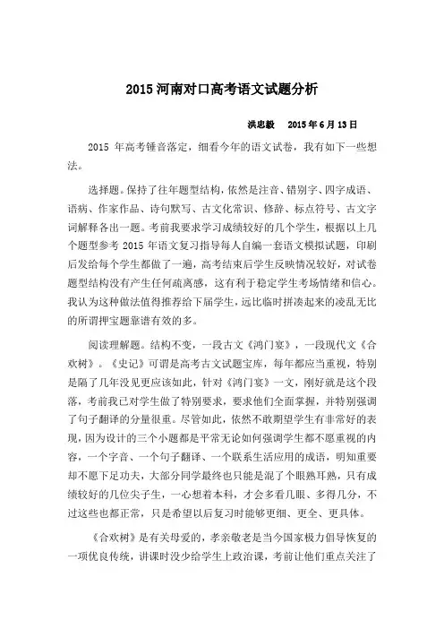 2015河南对口高考语文试题分析