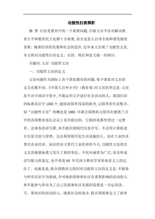 功能性扫盲论文