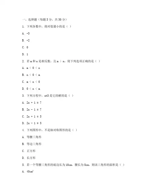江阴七年级上期末数学试卷
