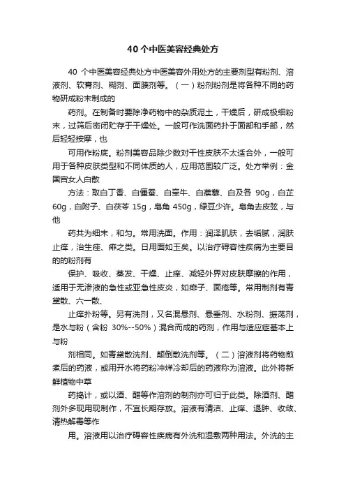 40个中医美容经典处方